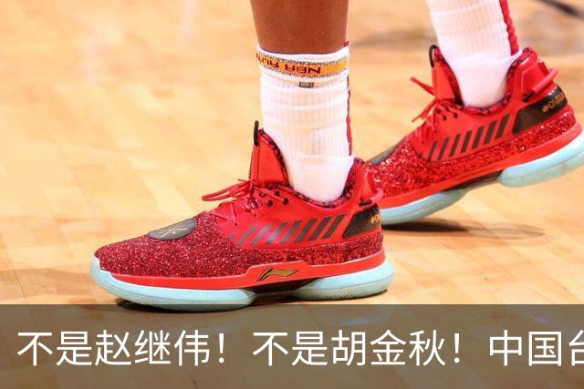 不是赵继伟！不是胡金秋！中国台北主帅盛赞1小将，将来是核心