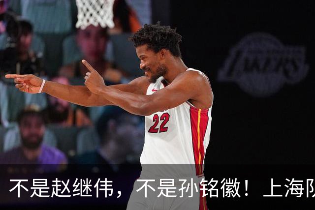 不是赵继伟，不是孙铭徽！上海队拒绝1国手，王牌后卫坑苦3球队