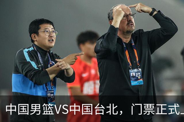 中国男篮VS中国台北，门票正式上架，韩国中立场地 票价真便宜！