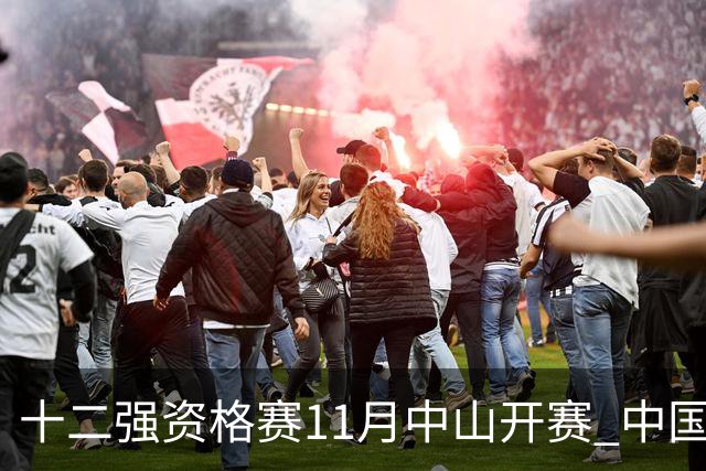 十二强资格赛11月中山开赛 中国棒球冲击顶级大赛