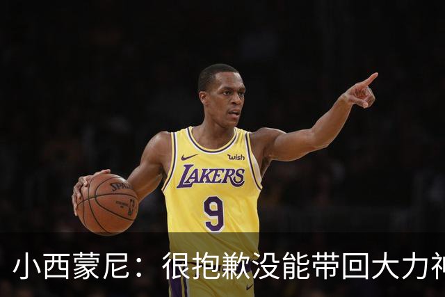 小西蒙尼：很抱歉没能带回大力神杯；祝贺西班牙队夺冠