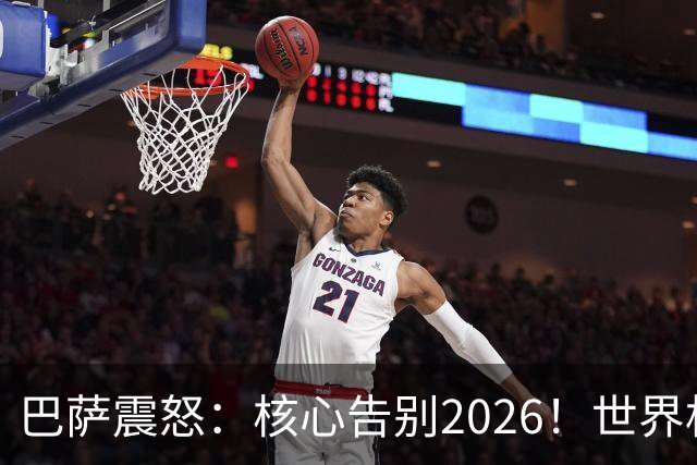 巴萨震怒：核心告别2026！世界杯带伤硬扛 FIFA赔偿300万