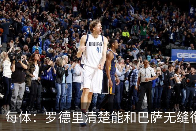 每体：罗德里清楚能和巴萨无缝衔接，也记得当初和皇马的矛盾