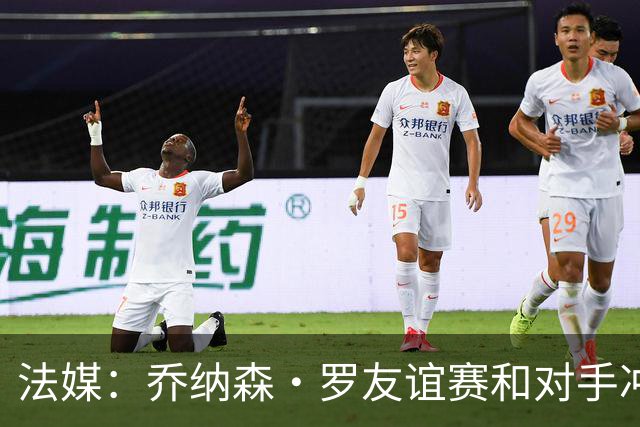 法媒：乔纳森·罗友谊赛和对手冲突染红 去年才和拉比奥打架