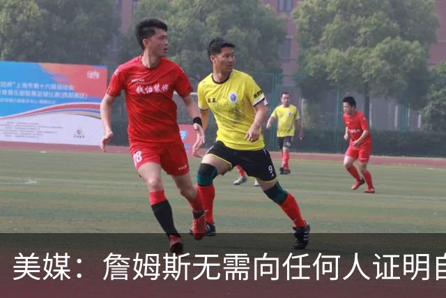 美媒：詹姆斯无需向任何人证明自己 但如果他拿到了第5枚戒指呢？