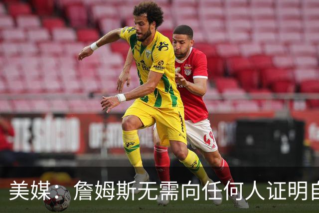 美媒：詹姆斯无需向任何人证明自己 但如果他拿到了第5枚戒指呢？