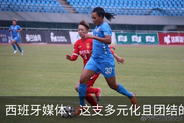 西班牙媒体：这支多元化且团结的球队，就是西班牙该有的样子