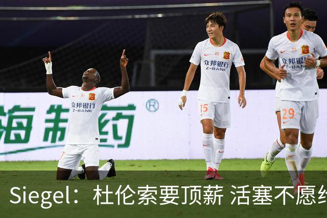 Siegel：杜伦索要顶薪 活塞不愿给出年薪超3500万美元合同